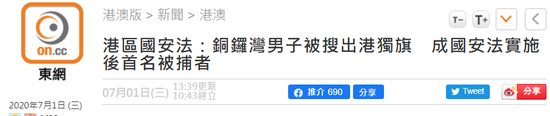 涉嫌违反港区国安法被捕第一人出现！