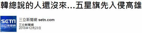 不过，针对绿媒这种做法，有网友直言：三立新闻只会制造对立。