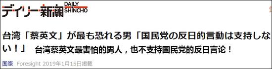 日本媒体新潮社在标题中形容韩国瑜是“蔡英文最害怕的男人”