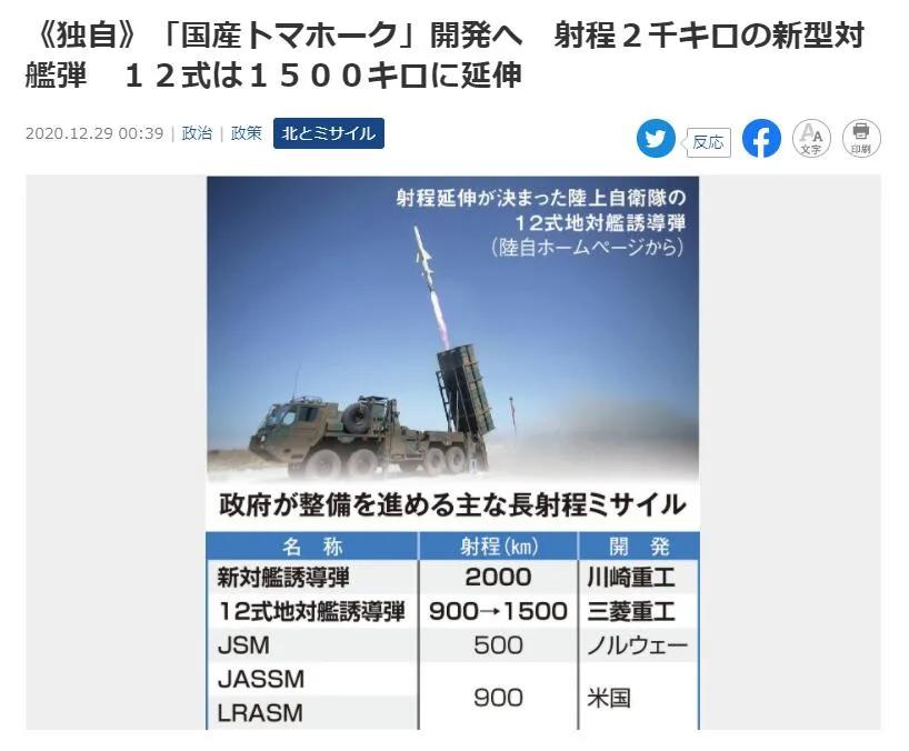 日本在研的2000公里射程导弹反舰外皮下暗藏一杀机 自卫队 反舰导弹 新浪军事 新浪网