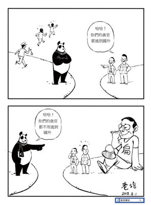 台漫画家 以前中国穷还被教育是中国人现为何要否认 台湾 漫画家 大陆 新浪军事 新浪网 台漫画家 以前中国穷还被教育是中国人现为何要否认 台湾 漫画家 大陆 新浪军事 新浪网