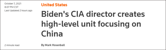 历史首次！美国CIA成立专项部门 声称应对中国威胁