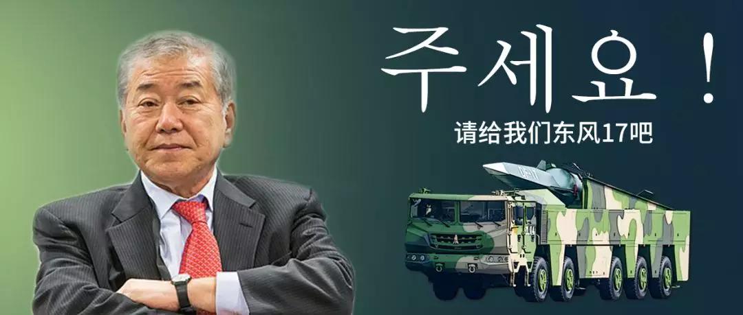 让中国为韩国提供核保护伞怎么样?张召忠:不怎么样