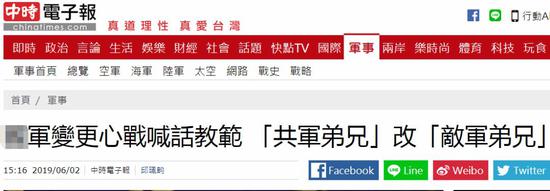 台湾“中时电子报”报道截图