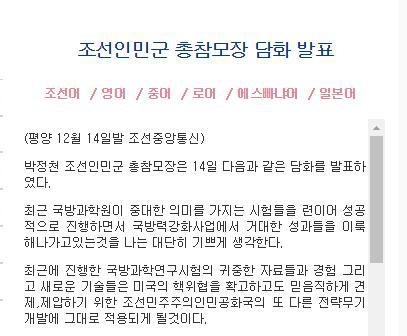 朝中社：朝鲜人民军总参谋长发表谈话