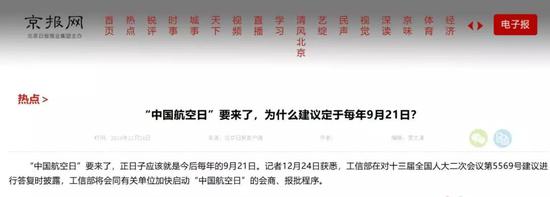 “中国航空日”要来了:定在每年9月21日