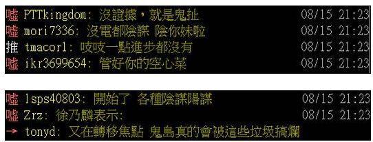 结果引来台湾网友一片嘘声：“鬼扯”“又在转移焦点”“好好检讨不行吗”……