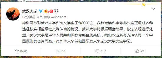 武汉大学官微截图