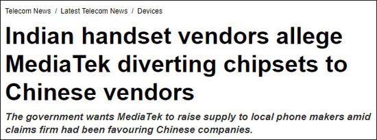 印度企业指控台芯片商：芯片都卖给了富有的中