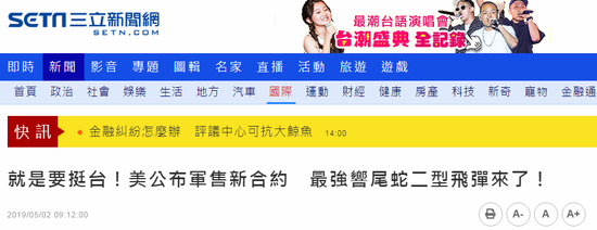 除此之外，还有台媒使用了有迷惑性质的标题：美宣布对台军售“130亿新合约”!