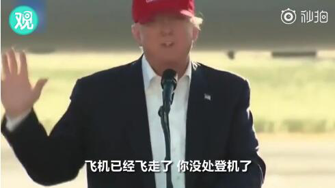 美国总统现身说法，由不得你不信