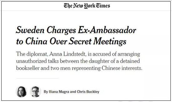 瑞典前驻华大使被起诉或面临2年刑期 罪名颇搞笑