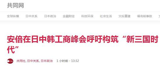 安倍：日中韩不是“魏蜀吴” 望携手共筑新三国