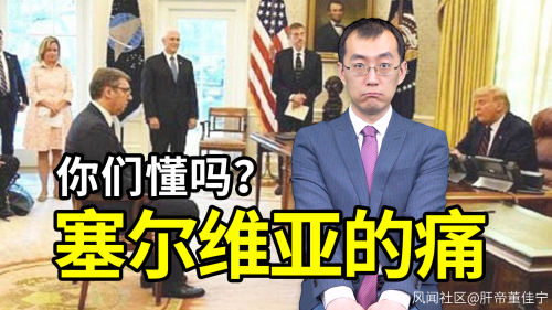 塞尔维亚总统屈身背后是把自己打没了的南斯拉夫 塞尔维亚 新浪军事 新浪网 塞尔维亚总统屈身背后是把自己打没了的南斯拉夫 塞尔维亚 新浪军事 新浪网