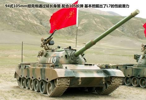 安装在88式坦克上的94式线膛炮也是l7的子孙