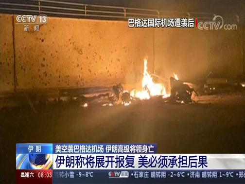美伊战争即将打响?中国学者亲历讲述“真实的