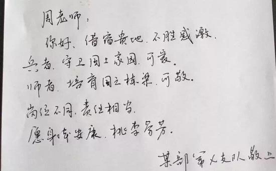 武警某部副大队长何善钦给周老师的回复。