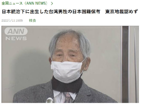 3名台湾人请求日方承认其日本国籍 日本法院驳回诉讼