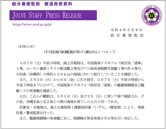 通报文字 图源:日本防卫省5月8日通报 下同通报称,日方7日在冲绳县