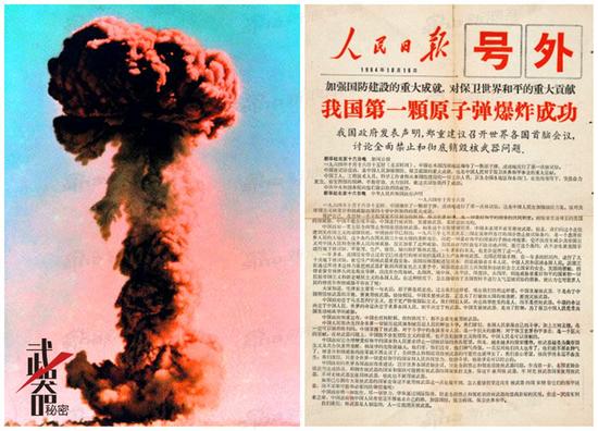 资料图:中国首枚原子弹爆炸成功