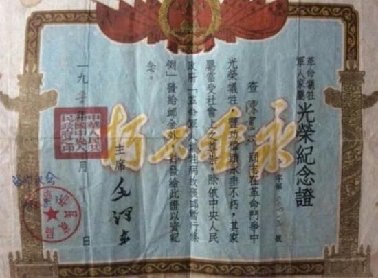 一等功臣陈书兰烈士的唯一照片和牺牲证，到现在尚未寻找到墓地和碑牌。