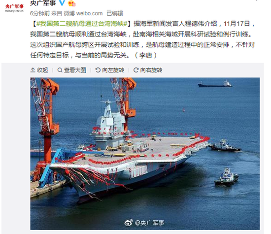 我国第二艘航母通过台湾海峡