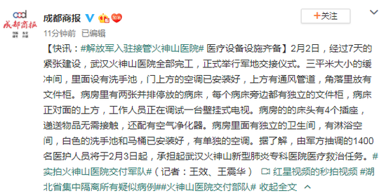 解放军入驻接管火神山医院 医疗设备设施齐备