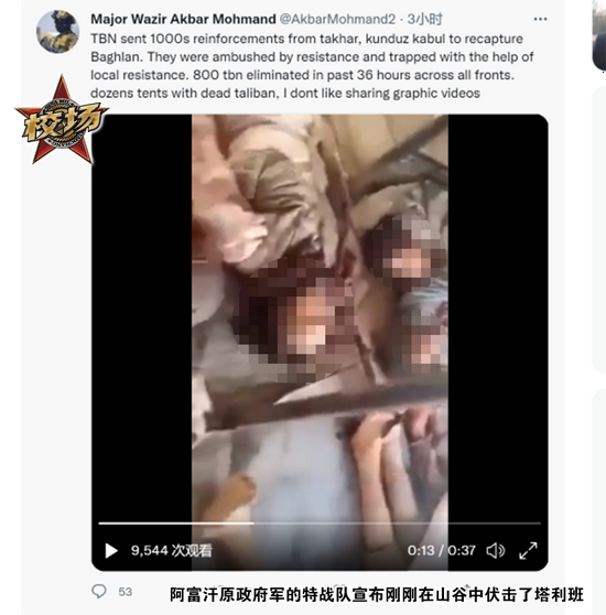 网上谈兵： 【校场】塔利班美械王牌为何会折戟潘杰希尔谷地？ - 由 