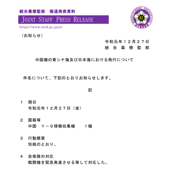 我军高新8号电侦机12月首飞日本海 空自战机起飞