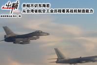 从台湾省航空工业看其战机制造能力