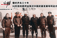 两伊战争30年对中国武器有何启示