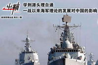 一战以来海军理论对中国影响