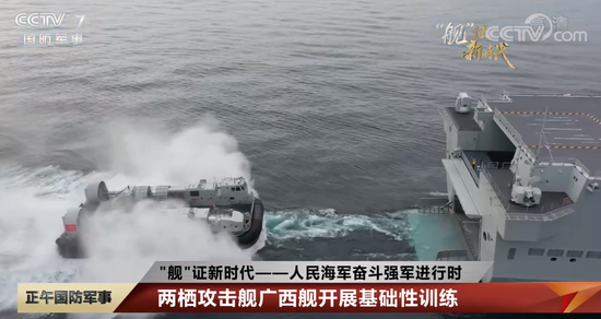 两栖攻击舰"广西舰"首次公开亮相 加强我军两栖战力