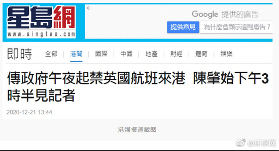 港媒：港府22日凌晨起将禁止英国航班到港