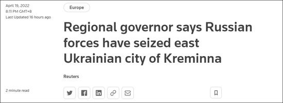 乌方确认东部城市克里米纳被俄军占领 乌军已经撤离