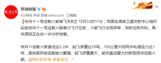 中国快舟十一号运载火箭出现异常 首飞失利