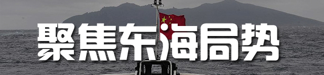 专题:中国核潜艇在钓鱼岛宣示主权