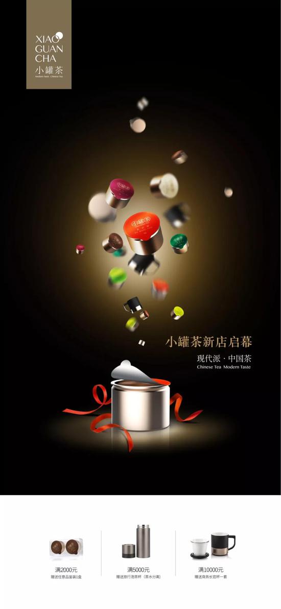 小罐茶湾悦城店开业 中秋有礼