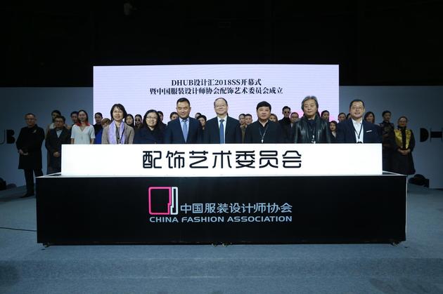 中国服装设计师协会配饰艺术委员会成立