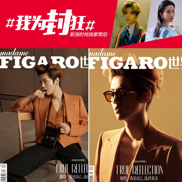 Madame Figaro 鹿晗