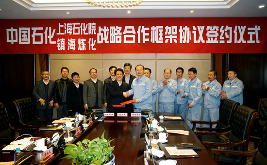 镇海炼化与上海石化院开展科技交流并签订战略合作框架协议