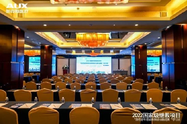 明州活动 | 奥克斯医疗承办2022国家级继教项目学术会议圆满召开