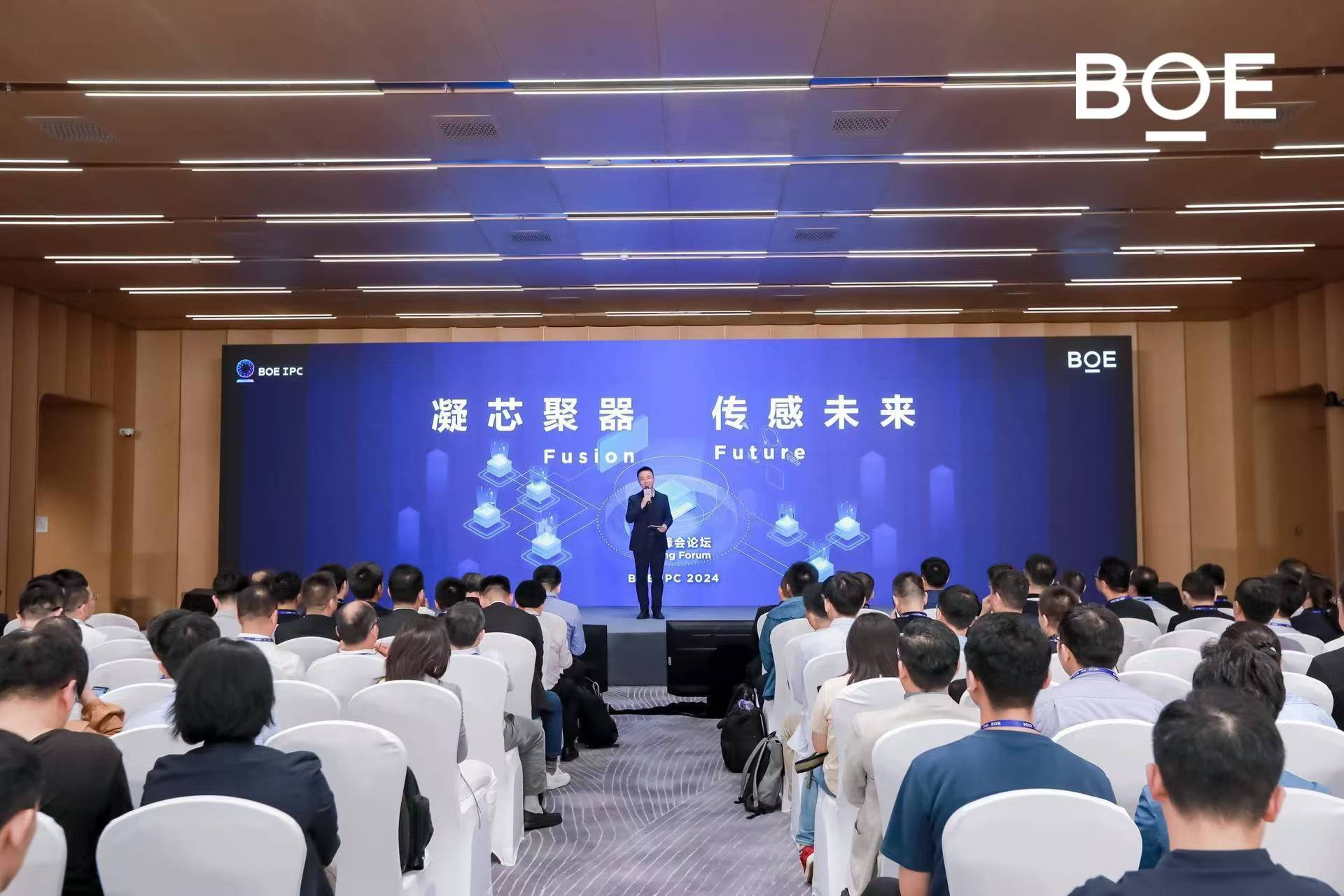 BOE IPC·2024传感论坛：凝芯聚器，传感未来