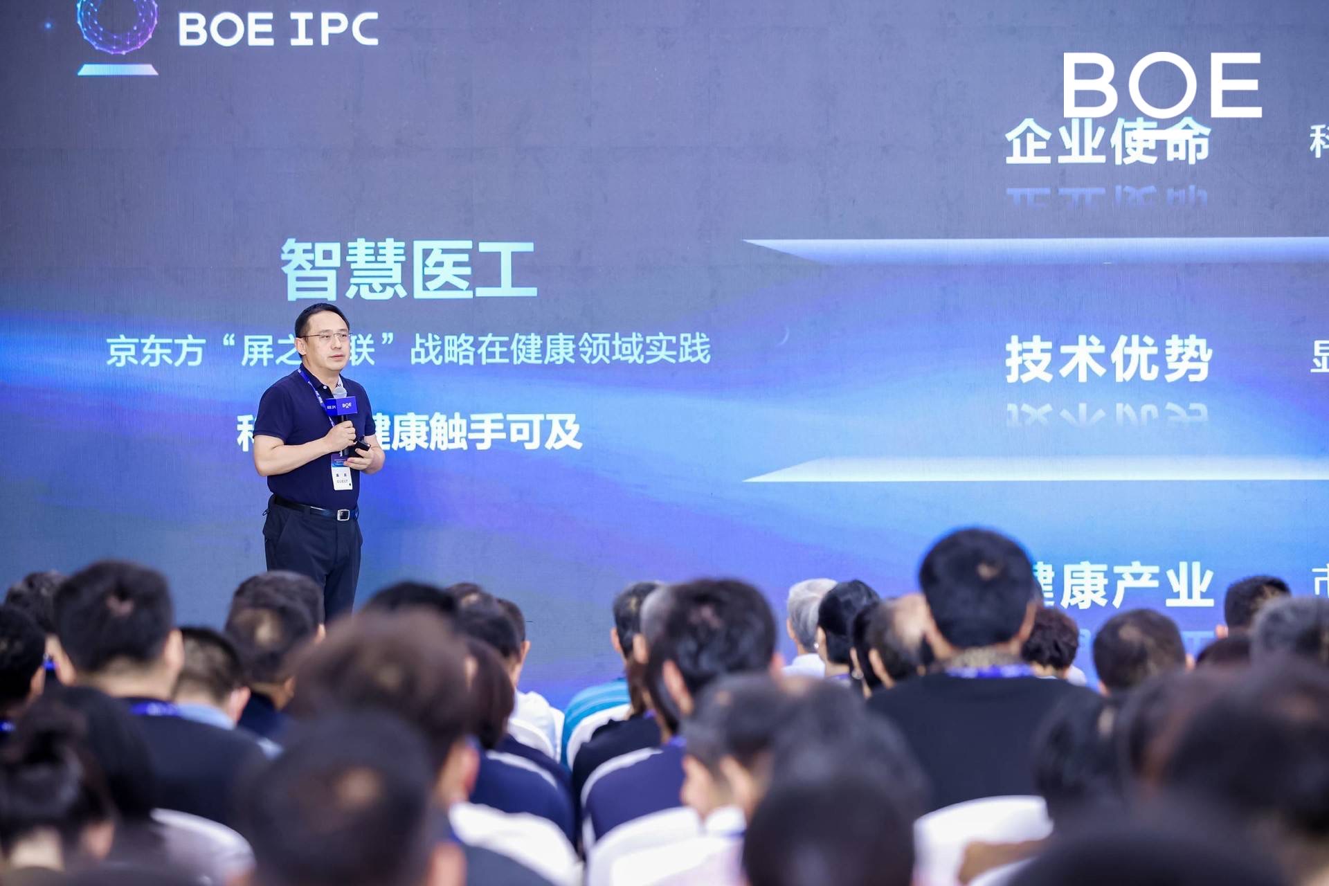 BOE IPC·2024 智慧医工论坛精彩演讲内容实录