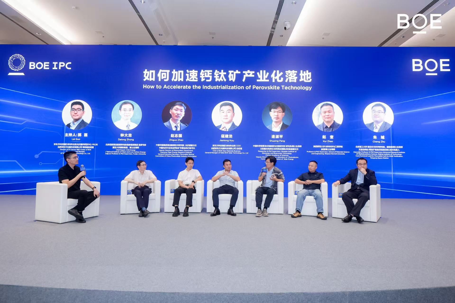 BOE IPC·2026 钙钛矿光伏峰会论坛：凝光聚力 启赋新境