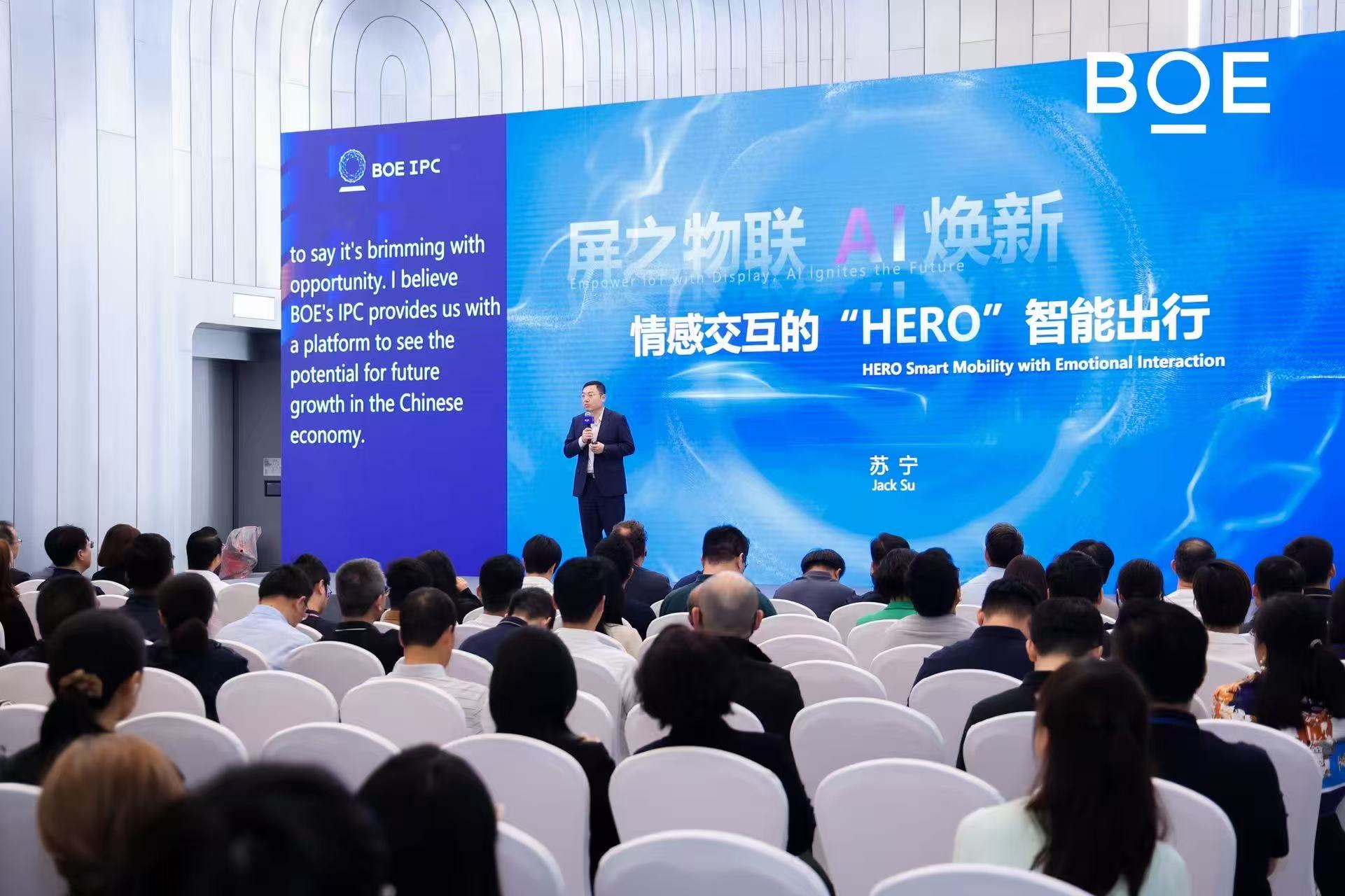 BOE IPC 2025智慧车联峰会论坛隆重举行 “HERO”引领智能出行产业新蓝图
