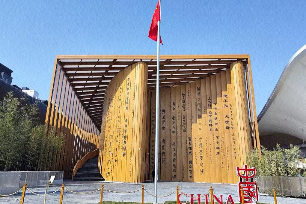 大阪世博會中國館