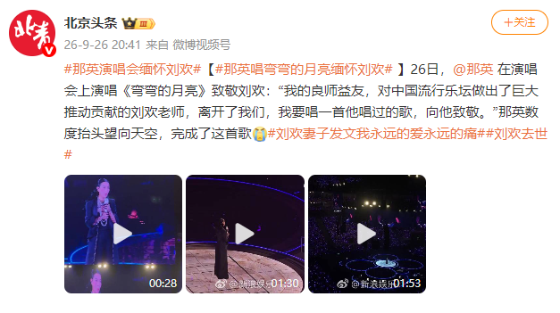 那英演唱会上唱《弯弯的月亮》缅怀刘欢