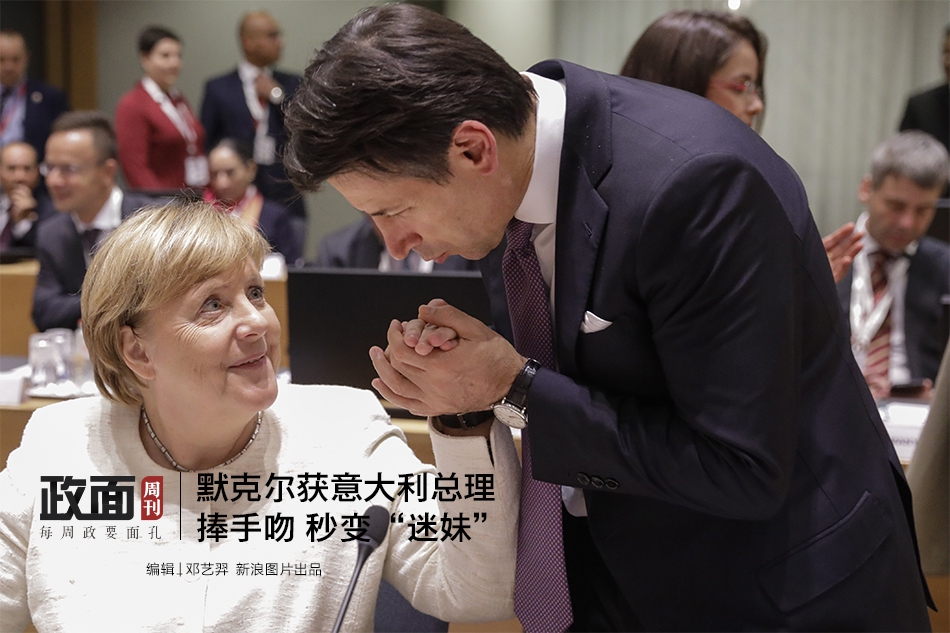新浪图片《政面》57期：默克尔获意大利总理捧手吻 秒变“迷妹”