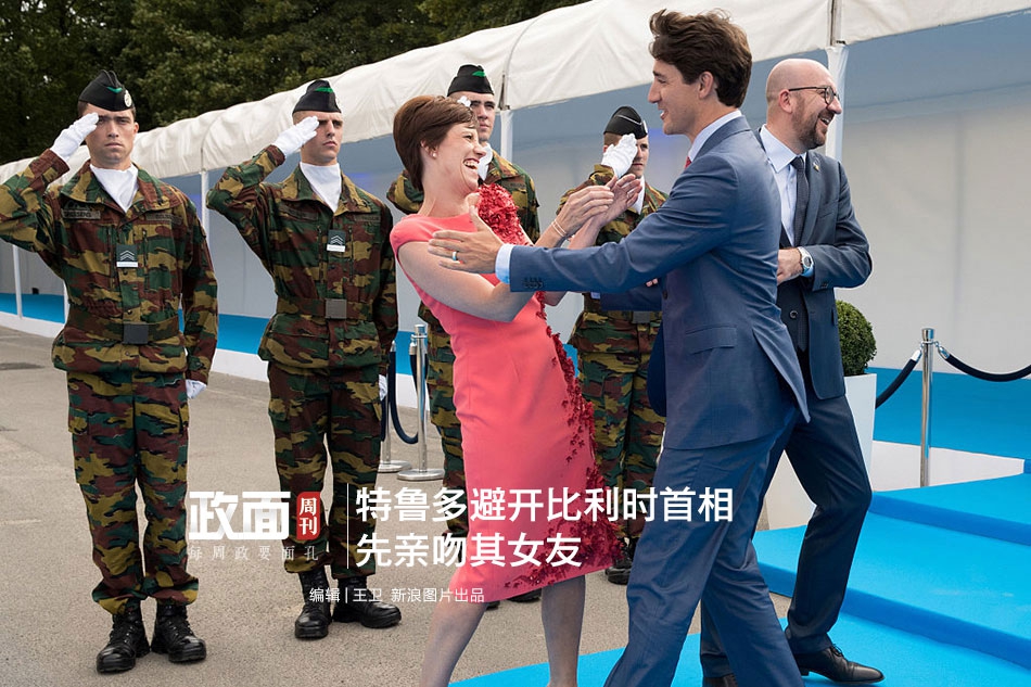 新浪图片《政面》44期：特鲁多避开比利时首相拥抱 先亲吻其女友